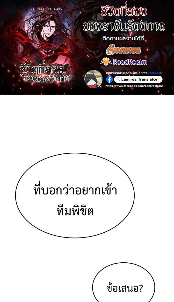 Crimson Reset ชีวิตครั้งที่สองของราชันรัตติกาล หลังจากหลบหนีมาครึ่งปี แวมไพร์ยูจีนก็ถูกสังหารในที่สุด ตอนที่ 8 หน้า 1