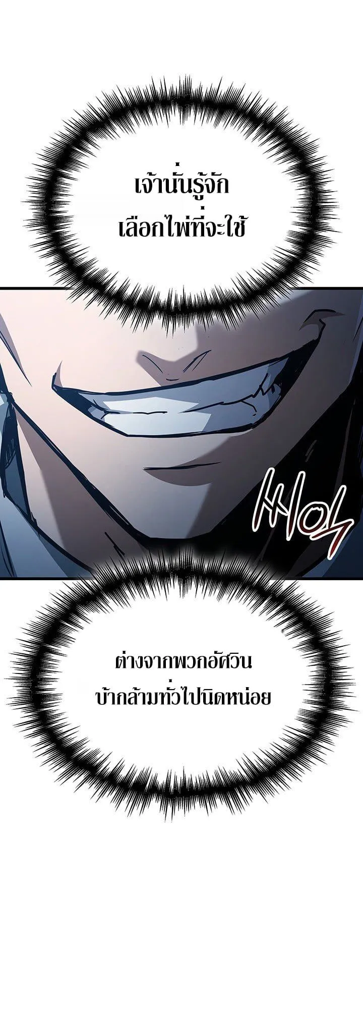 Crimson Reset ชีวิตครั้งที่สองของราชันรัตติกาล หลังจากหลบหนีมาครึ่งปี แวมไพร์ยูจีนก็ถูกสังหารในที่สุด ตอนที่ 8 หน้า 13