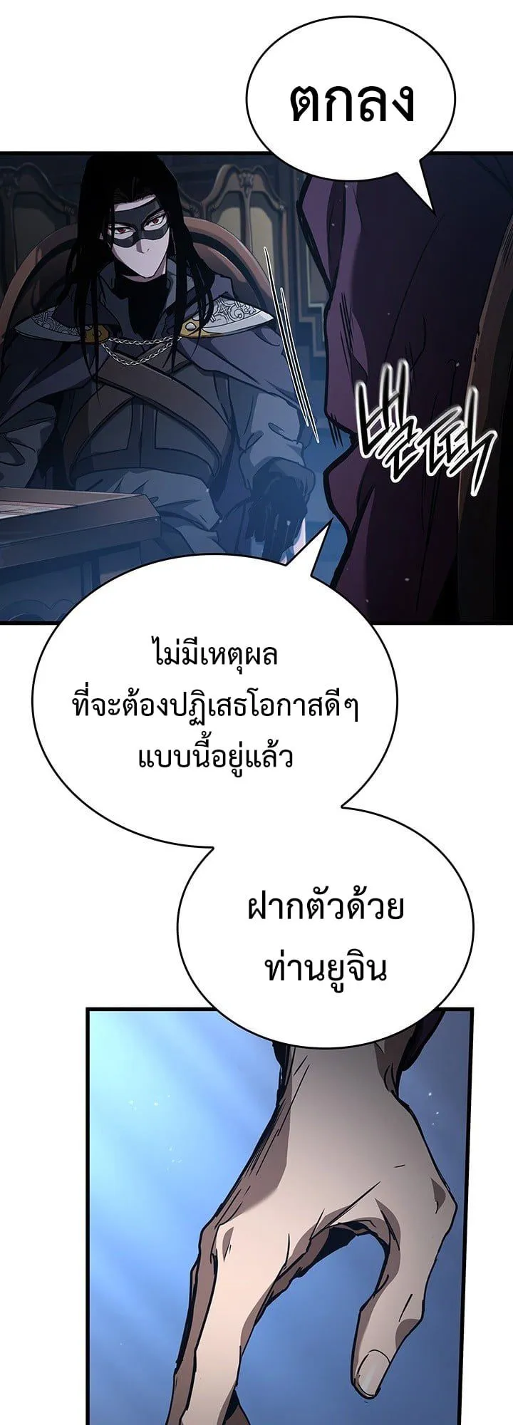 Crimson Reset ชีวิตครั้งที่สองของราชันรัตติกาล หลังจากหลบหนีมาครึ่งปี แวมไพร์ยูจีนก็ถูกสังหารในที่สุด ตอนที่ 8 หน้า 14