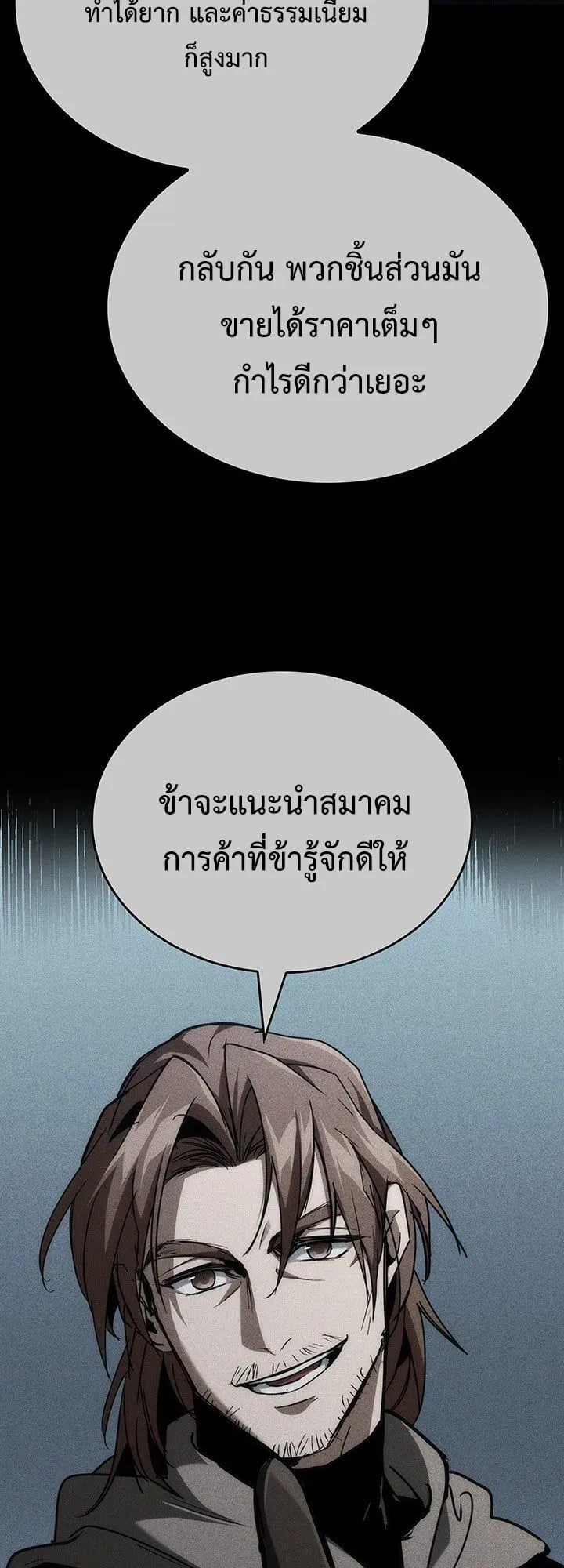 Crimson Reset ชีวิตครั้งที่สองของราชันรัตติกาล หลังจากหลบหนีมาครึ่งปี แวมไพร์ยูจีนก็ถูกสังหารในที่สุด ตอนที่ 8 หน้า 16