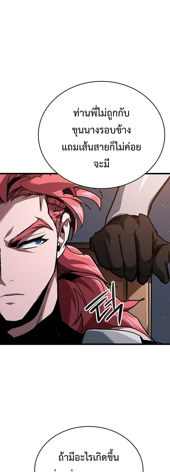 Crimson Reset ชีวิตครั้งที่สองของราชันรัตติกาล หลังจากหลบหนีมาครึ่งปี แวมไพร์ยูจีนก็ถูกสังหารในที่สุด ตอนที่ 8 หน้า 23