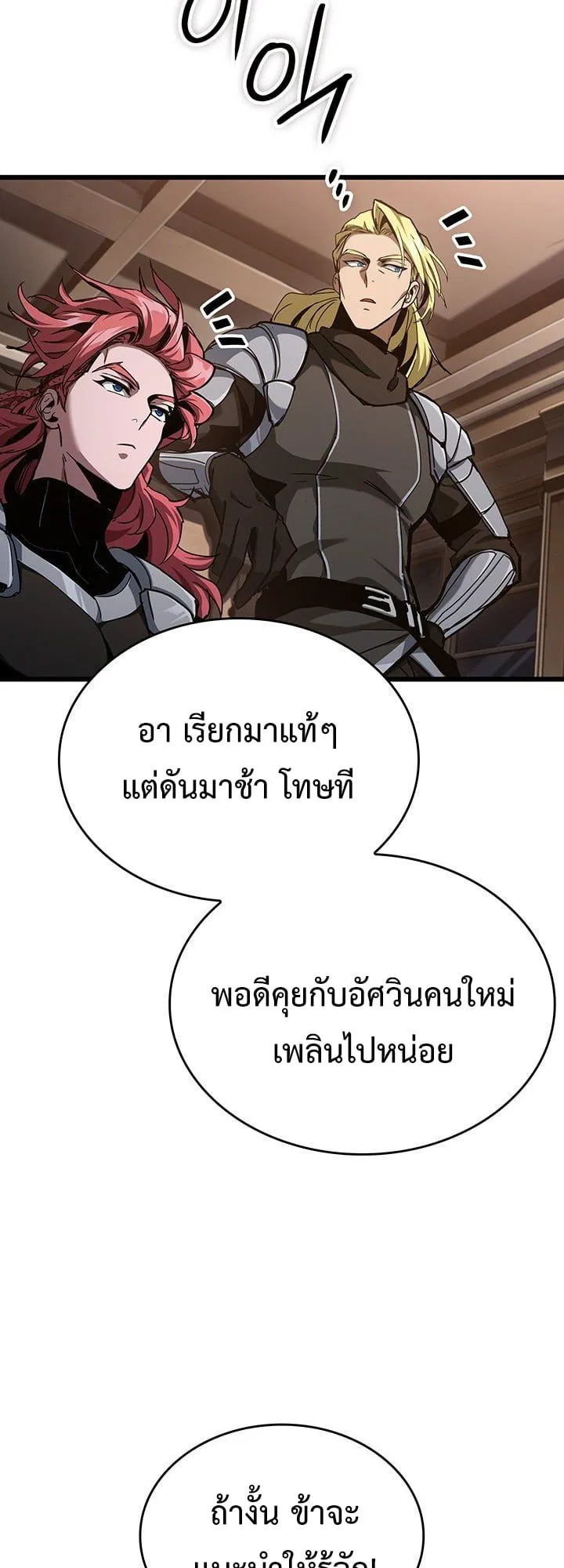 Crimson Reset ชีวิตครั้งที่สองของราชันรัตติกาล หลังจากหลบหนีมาครึ่งปี แวมไพร์ยูจีนก็ถูกสังหารในที่สุด ตอนที่ 8 หน้า 25