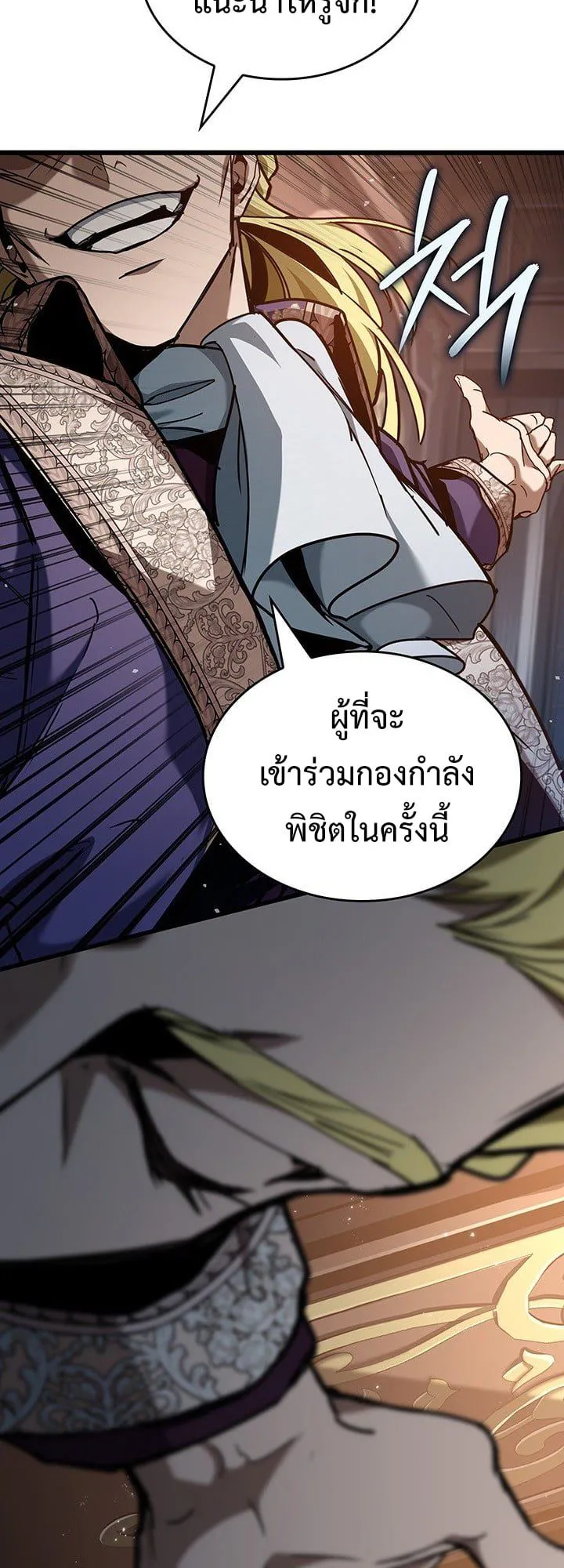 Crimson Reset ชีวิตครั้งที่สองของราชันรัตติกาล หลังจากหลบหนีมาครึ่งปี แวมไพร์ยูจีนก็ถูกสังหารในที่สุด ตอนที่ 8 หน้า 26