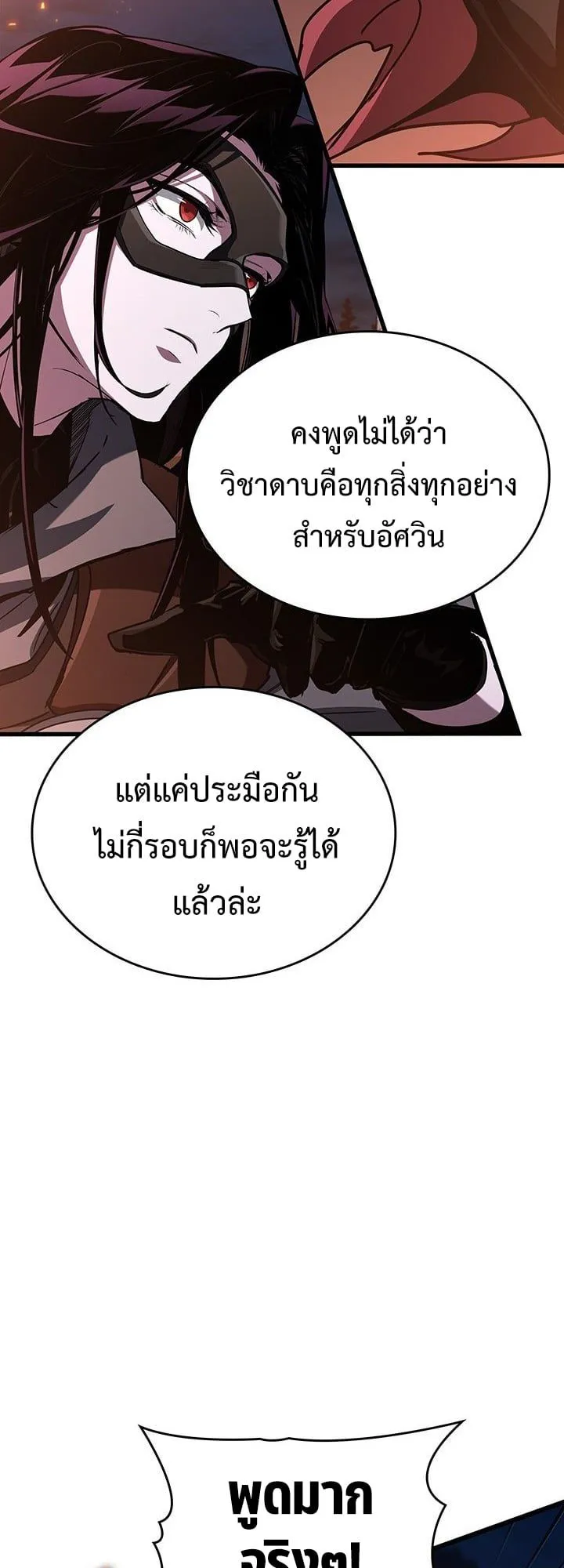 Crimson Reset ชีวิตครั้งที่สองของราชันรัตติกาล หลังจากหลบหนีมาครึ่งปี แวมไพร์ยูจีนก็ถูกสังหารในที่สุด ตอนที่ 9 หน้า 5