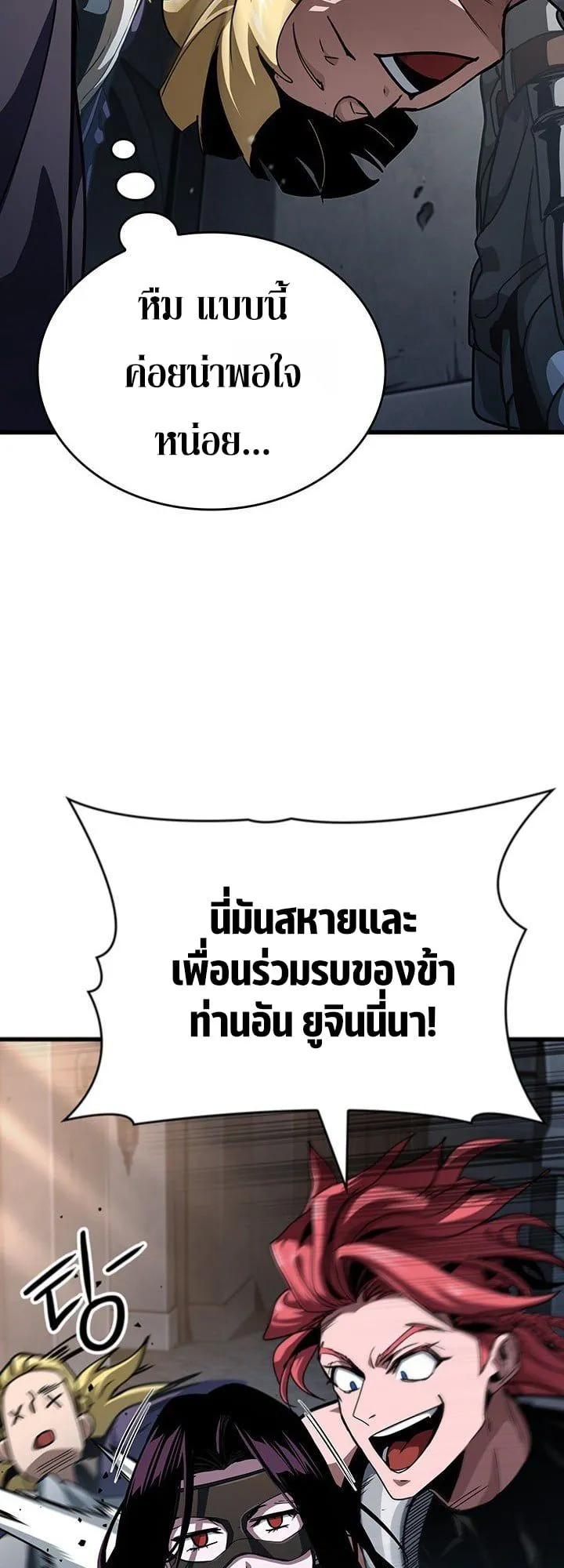 Crimson Reset ชีวิตครั้งที่สองของราชันรัตติกาล หลังจากหลบหนีมาครึ่งปี แวมไพร์ยูจีนก็ถูกสังหารในที่สุด ตอนที่ 9 หน้า 79