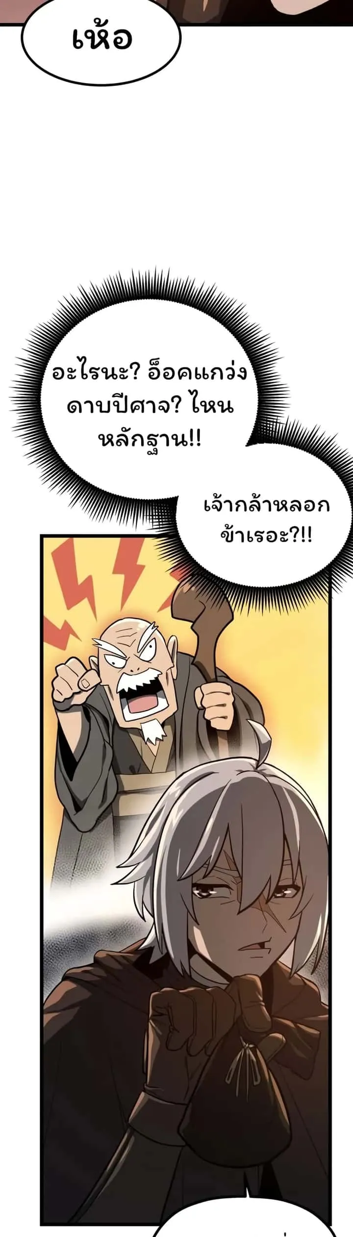 Damn Demonic Swords ตอนที่ 1 หน้า 57
