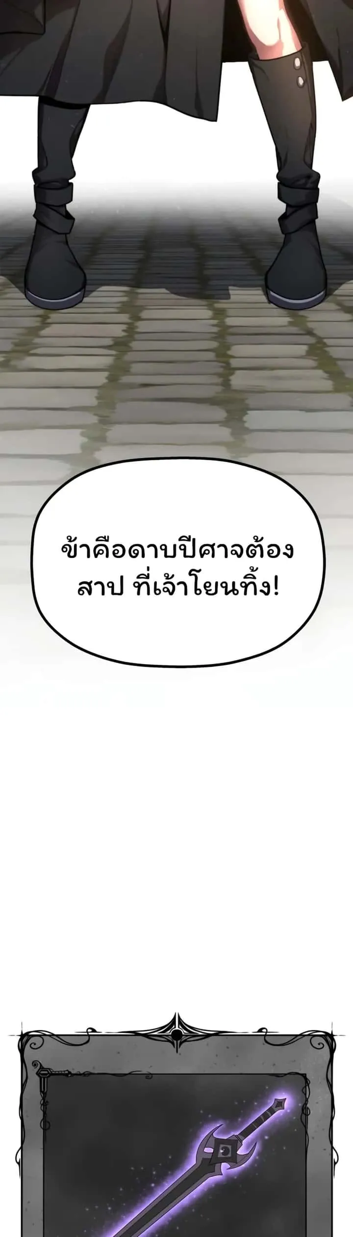 Damn Demonic Swords ตอนที่ 1 หน้า 69