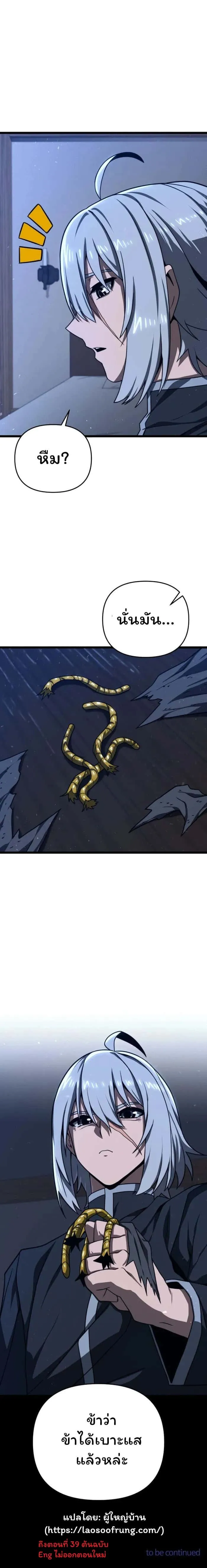 Damn Demonic Swords ตอนที่ 16 หน้า 17