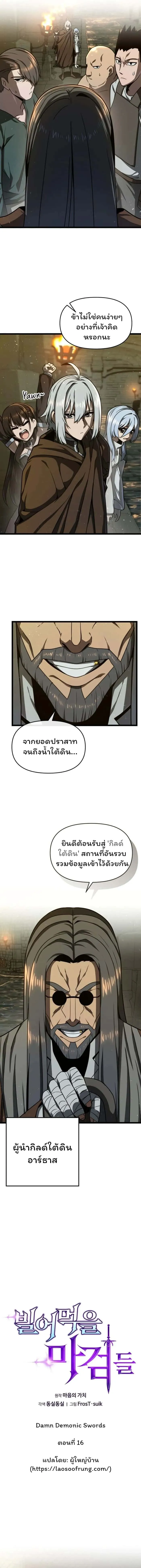 Damn Demonic Swords ตอนที่ 16 หน้า 6