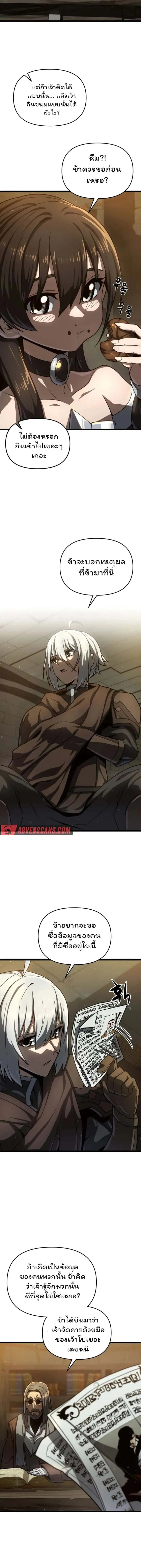 Damn Demonic Swords ตอนที่ 16 หน้า 8