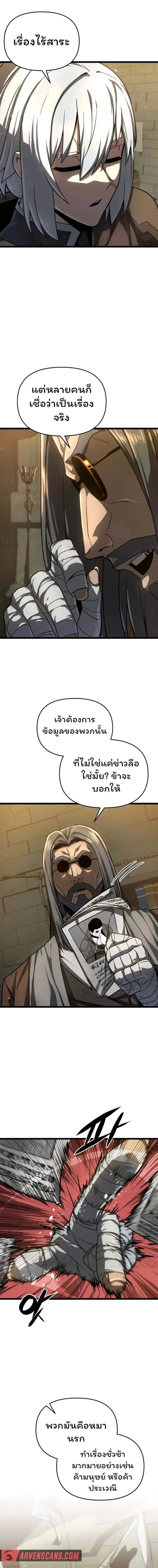 Damn Demonic Swords ตอนที่ 16 หน้า 9
