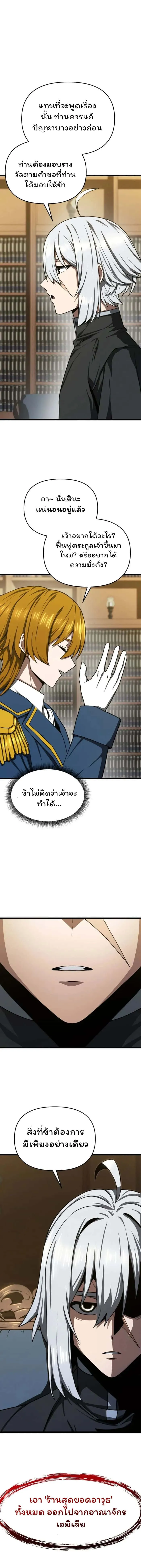 Damn Demonic Swords ตอนที่ 18 หน้า 12