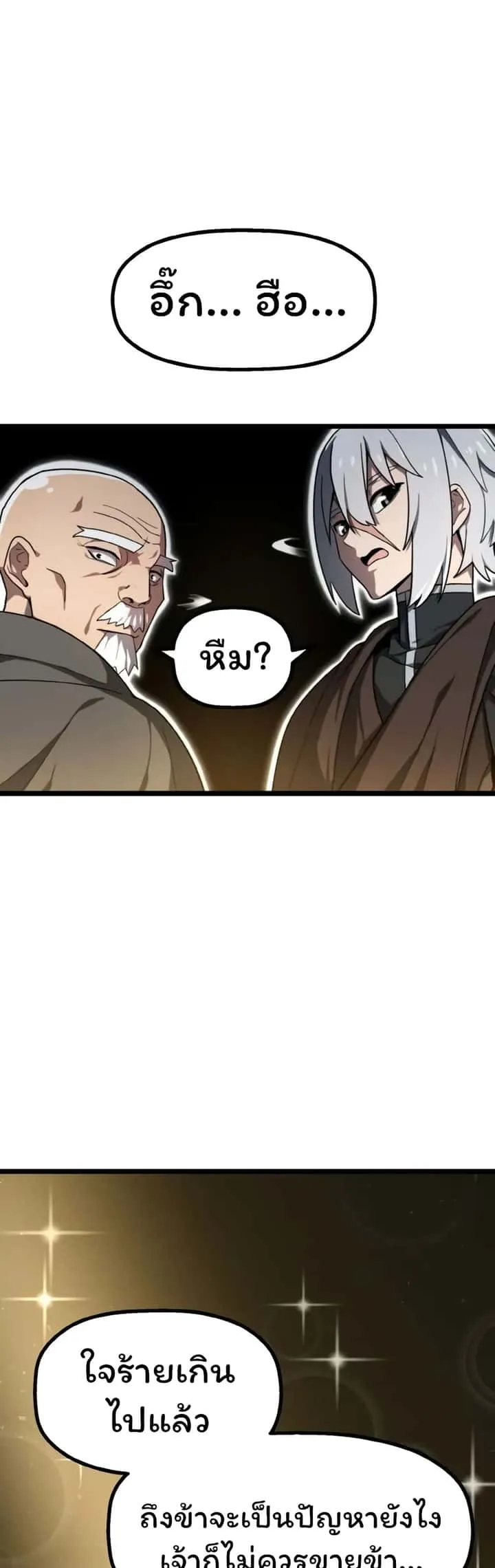 Damn Demonic Swords ตอนที่ 2 หน้า 23