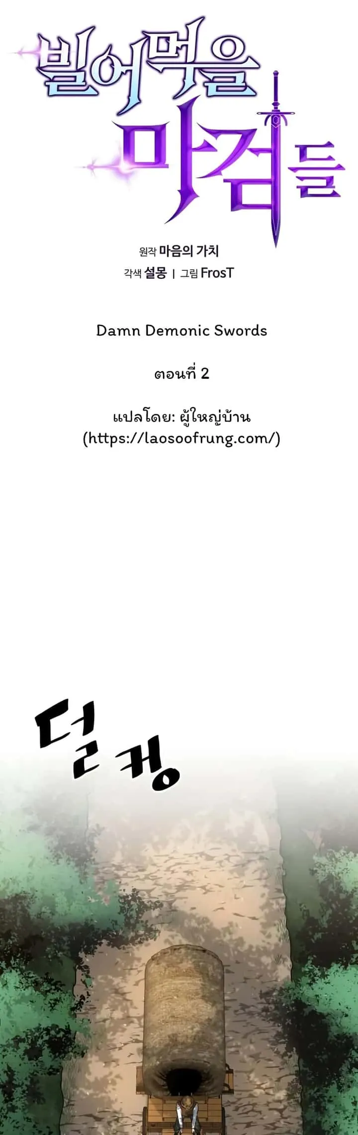 Damn Demonic Swords ตอนที่ 2 หน้า 31