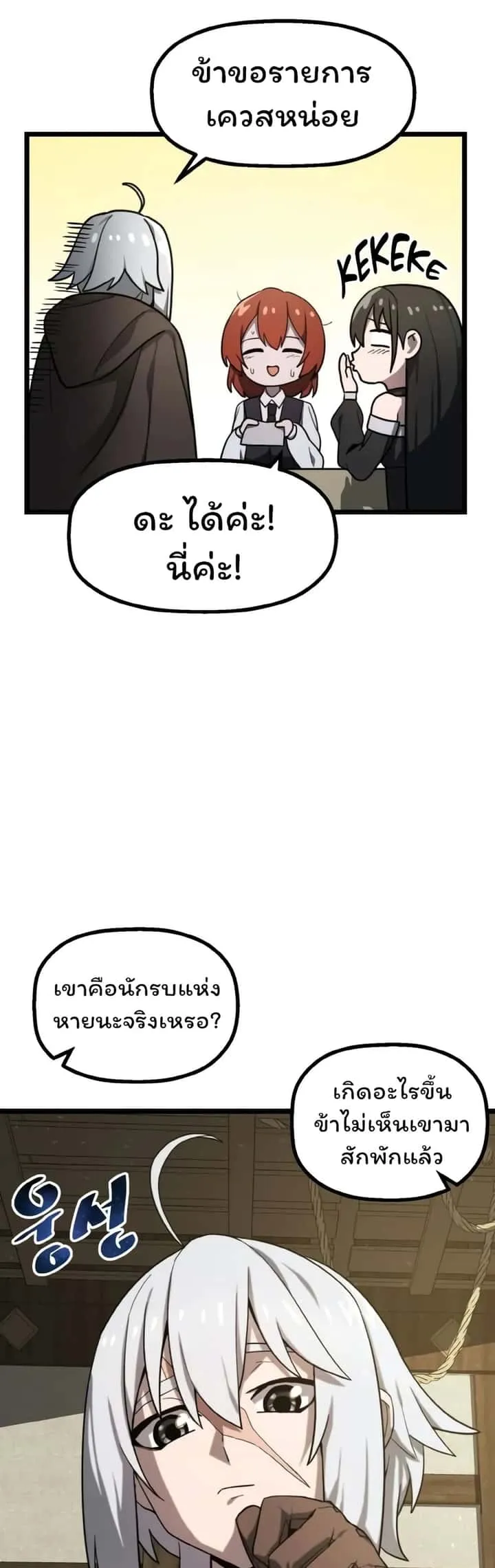 Damn Demonic Swords ตอนที่ 2 หน้า 54