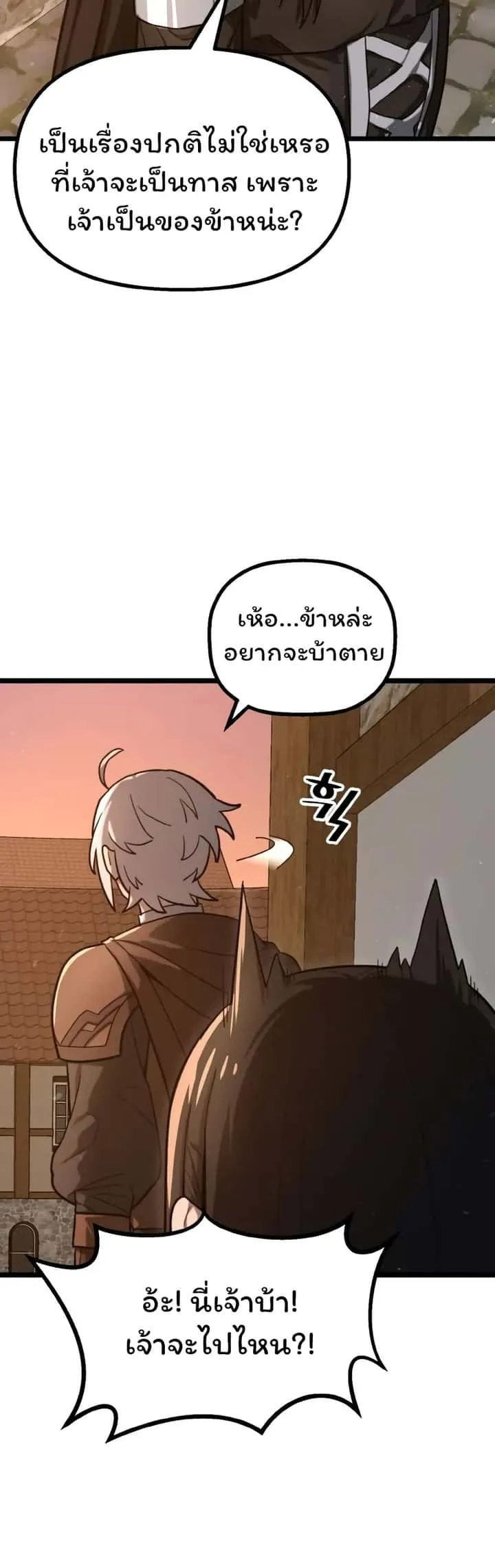 Damn Demonic Swords ตอนที่ 2 หน้า 9