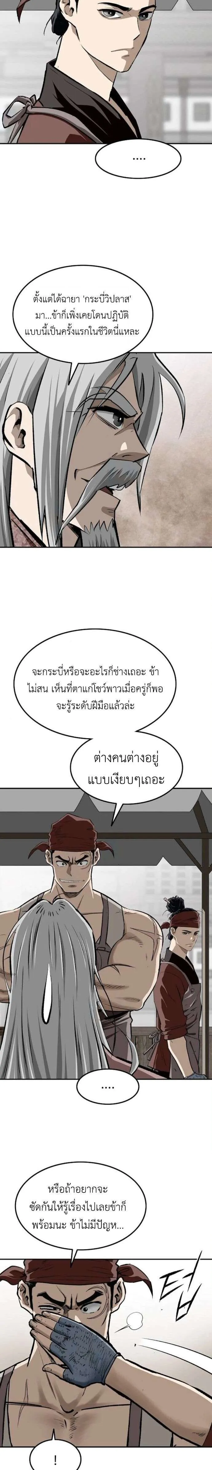 Damn Demonic Swords ตอนที่ 21 หน้า 2