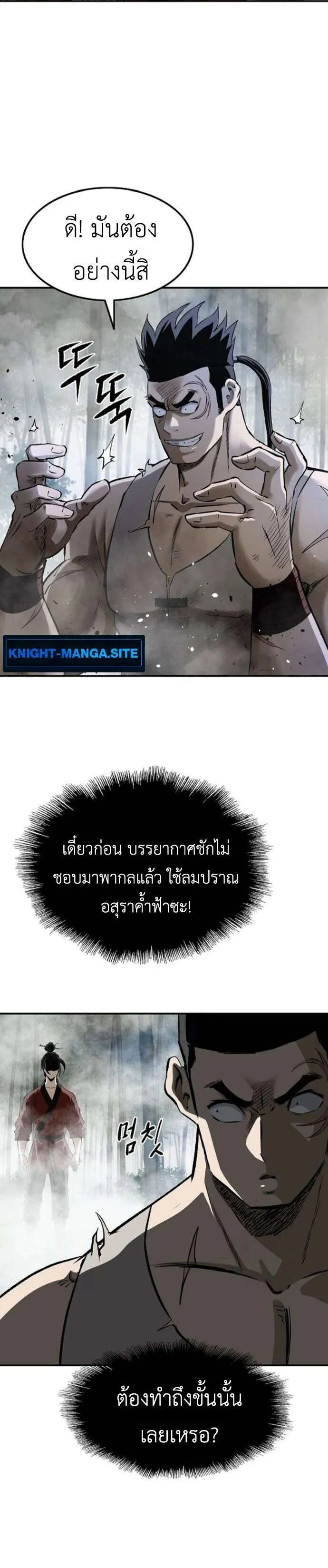 Damn Demonic Swords ตอนที่ 21 หน้า 20