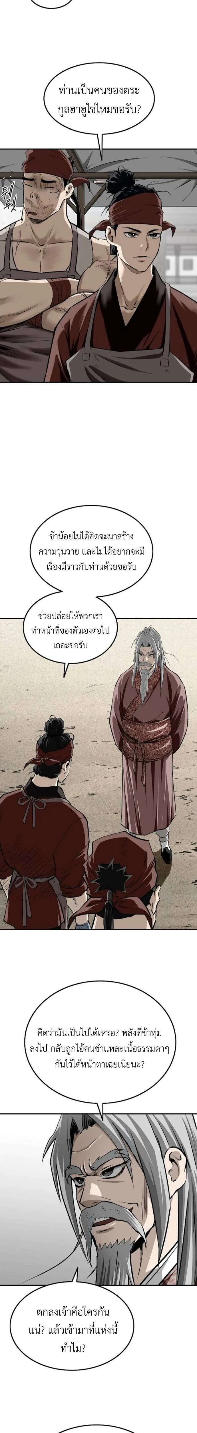 Damn Demonic Swords ตอนที่ 21 หน้า 3