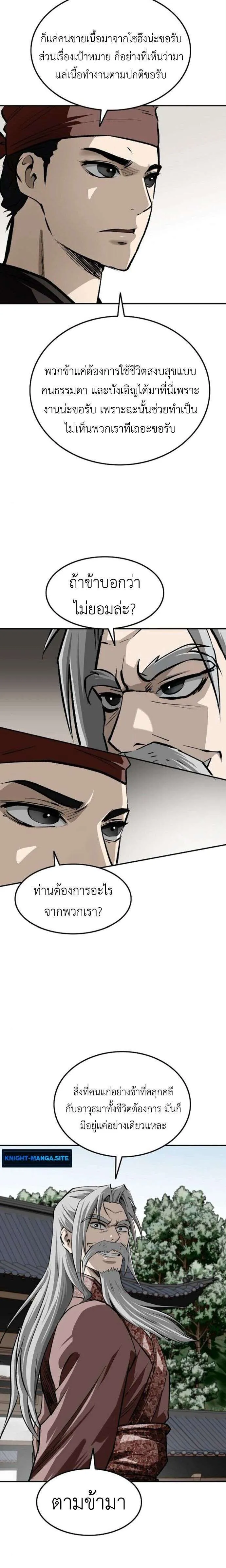 Damn Demonic Swords ตอนที่ 21 หน้า 4