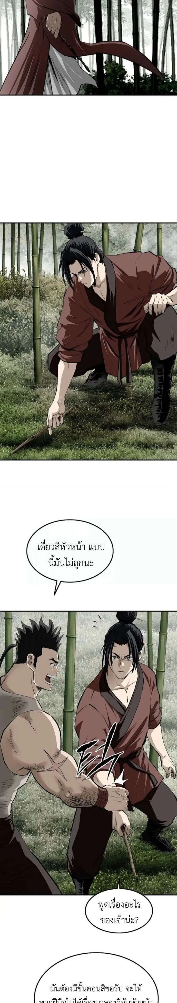 Damn Demonic Swords ตอนที่ 21 หน้า 6