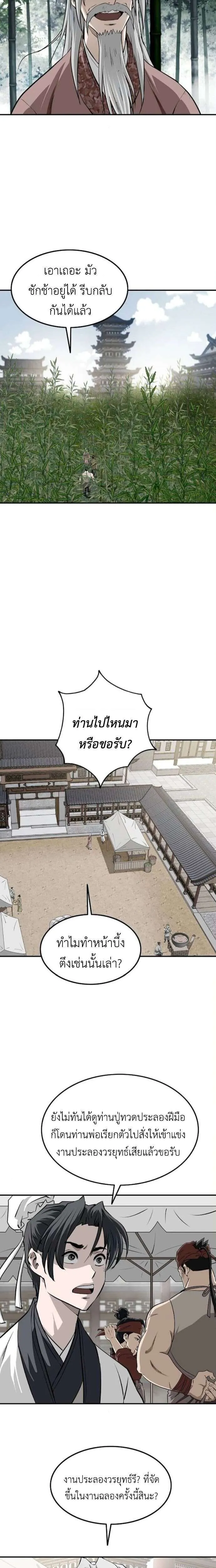 Damn Demonic Swords ตอนที่ 22 หน้า 11