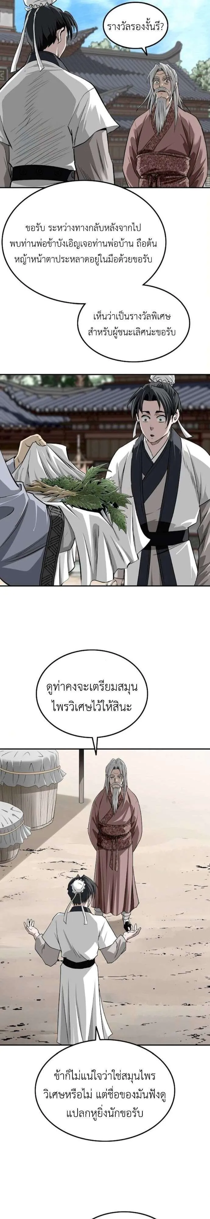 Damn Demonic Swords ตอนที่ 22 หน้า 14