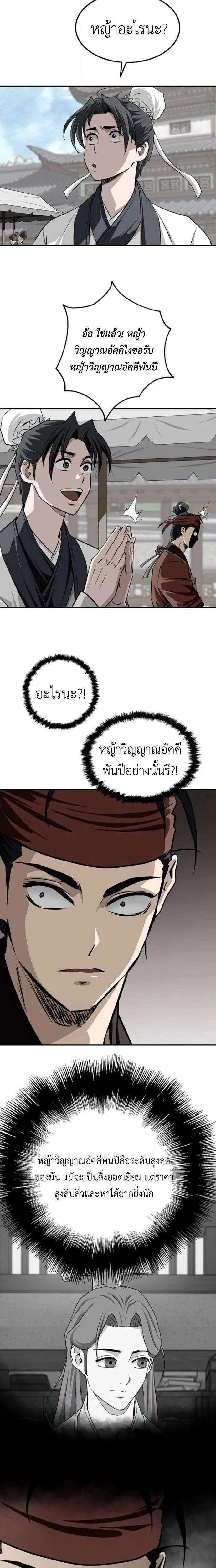 Damn Demonic Swords ตอนที่ 22 หน้า 15