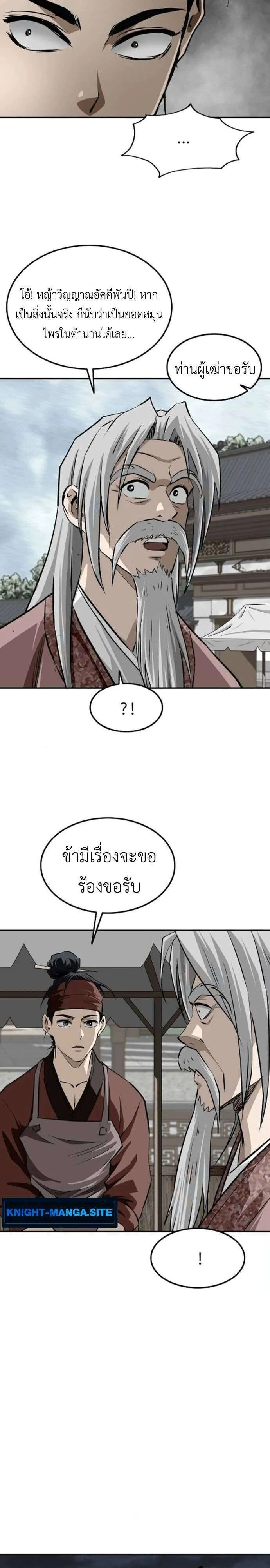 Damn Demonic Swords ตอนที่ 22 หน้า 16