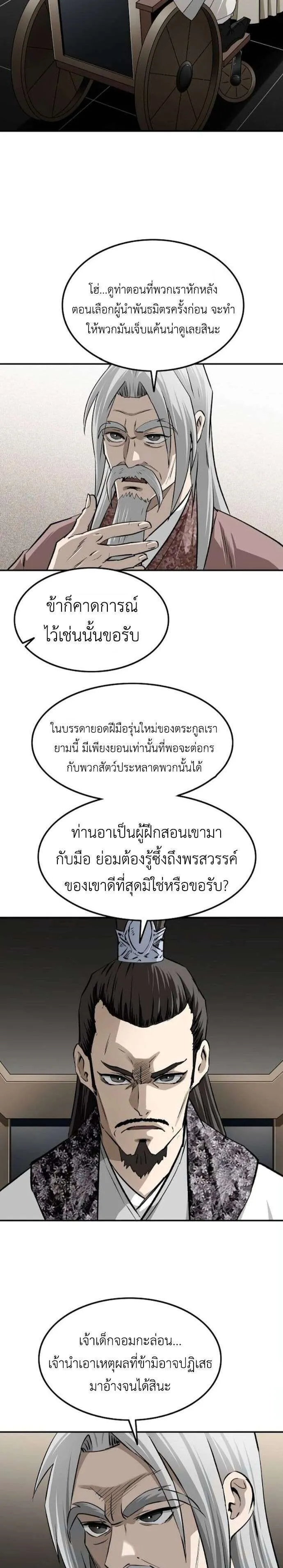 Damn Demonic Swords ตอนที่ 22 หน้า 22