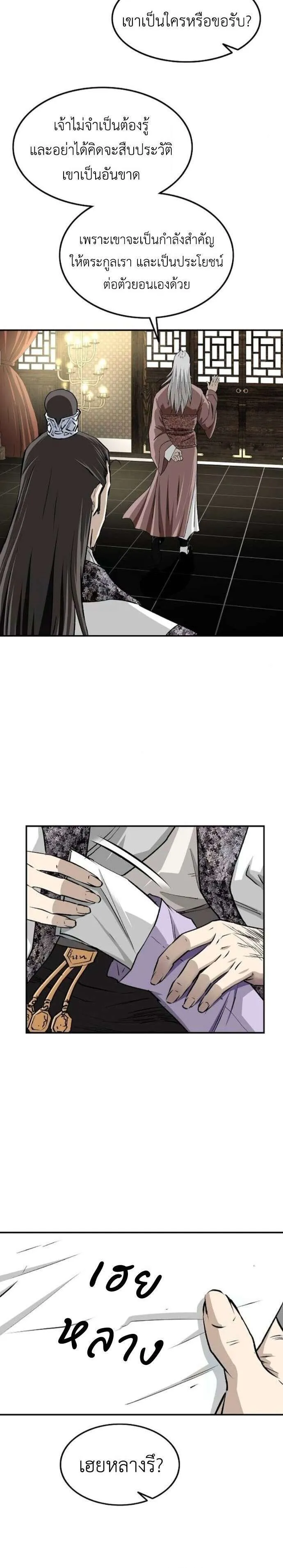 Damn Demonic Swords ตอนที่ 22 หน้า 24