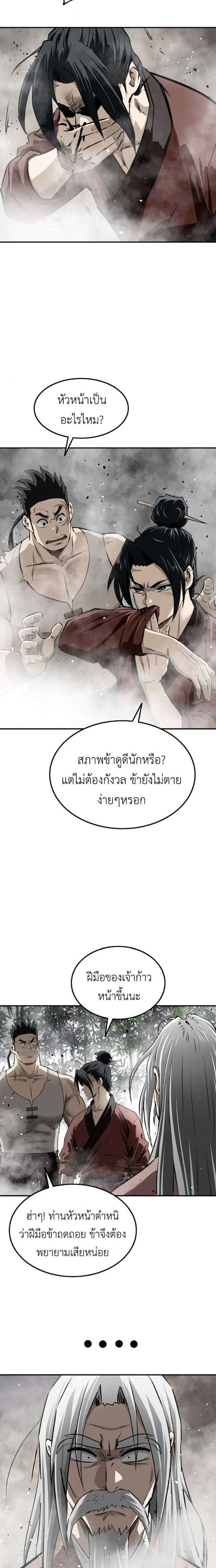 Damn Demonic Swords ตอนที่ 22 หน้า 3