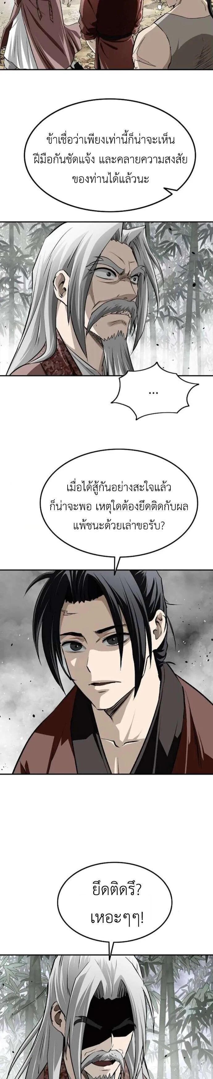 Damn Demonic Swords ตอนที่ 22 หน้า 6