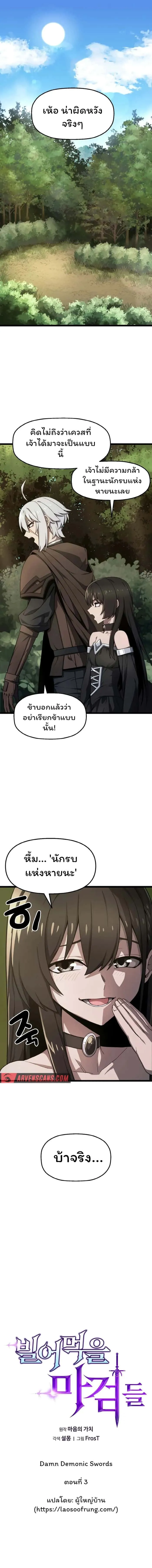 Damn Demonic Swords ตอนที่ 3 หน้า 1