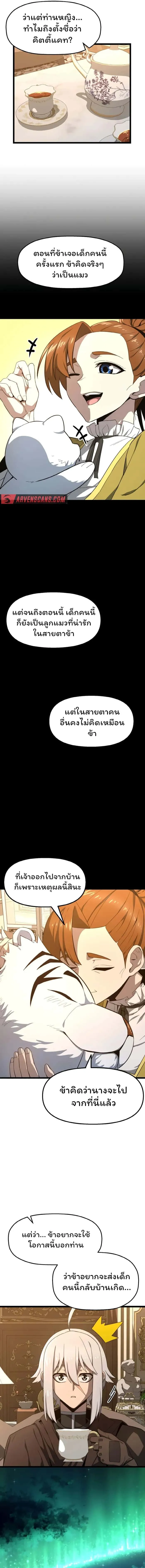 Damn Demonic Swords ตอนที่ 3 หน้า 14