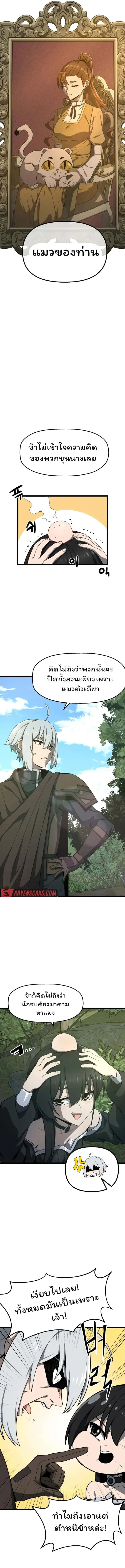 Damn Demonic Swords ตอนที่ 3 หน้า 3