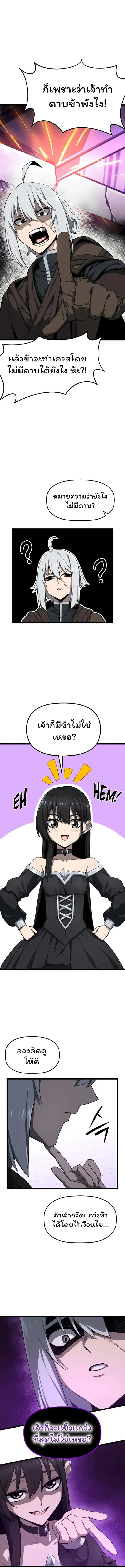 Damn Demonic Swords ตอนที่ 3 หน้า 4