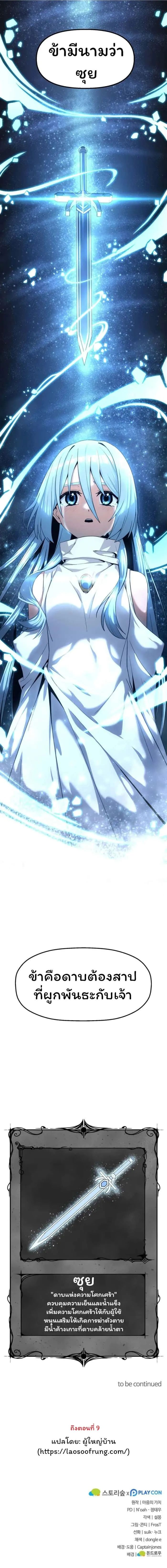 Damn Demonic Swords ตอนที่ 4 หน้า 14