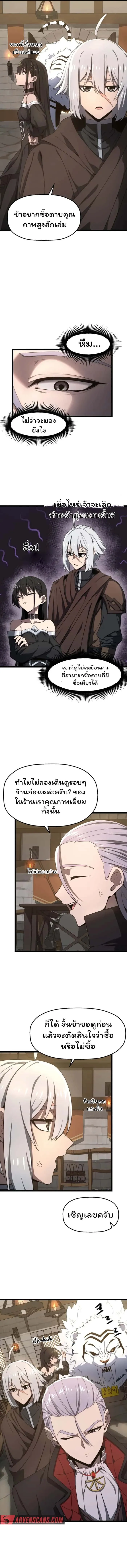 Damn Demonic Swords ตอนที่ 4 หน้า 4