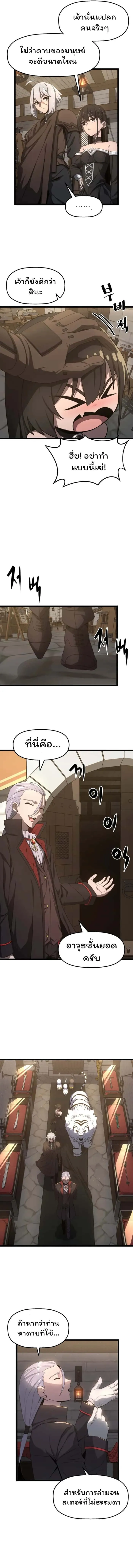 Damn Demonic Swords ตอนที่ 4 หน้า 5
