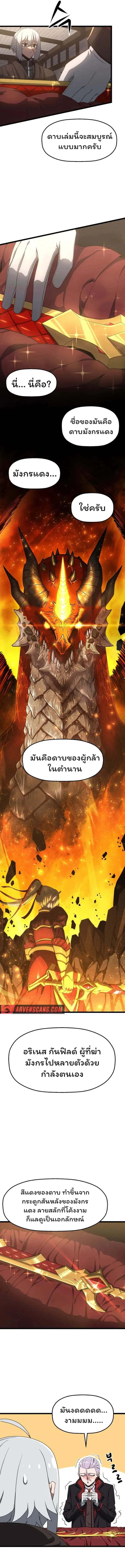 Damn Demonic Swords ตอนที่ 4 หน้า 6