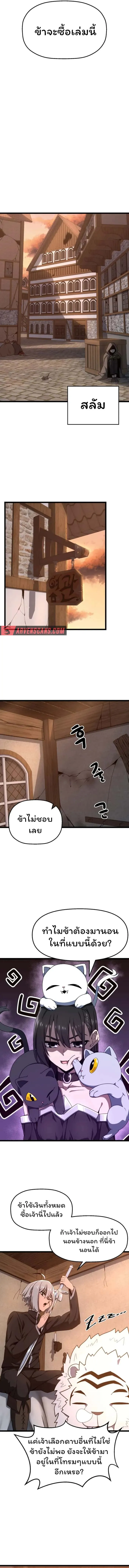 Damn Demonic Swords ตอนที่ 4 หน้า 9
