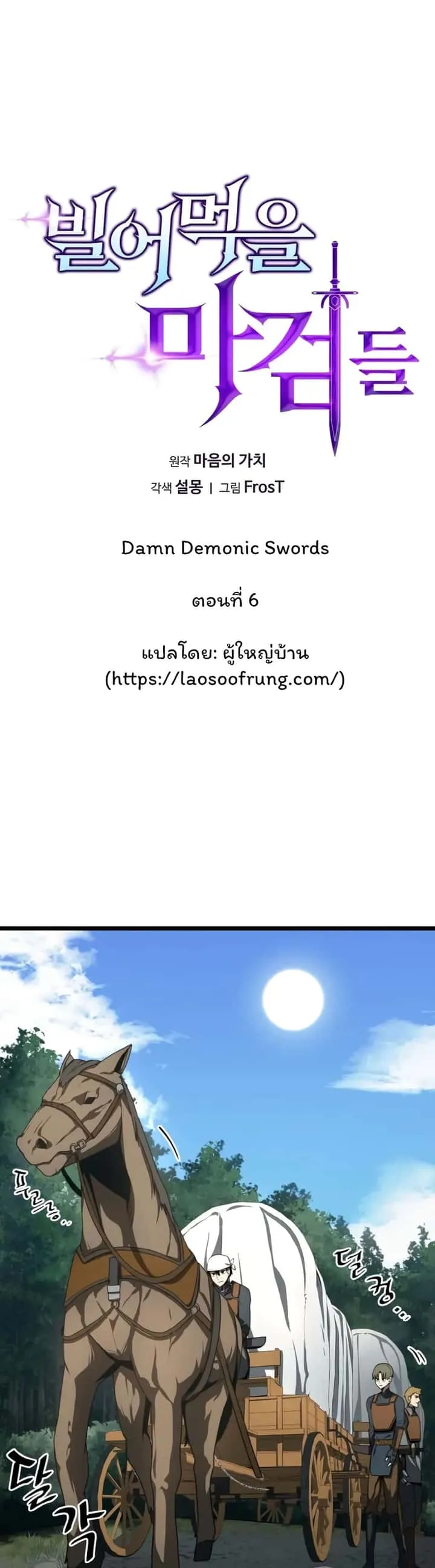 Damn Demonic Swords ตอนที่ 6 หน้า 17
