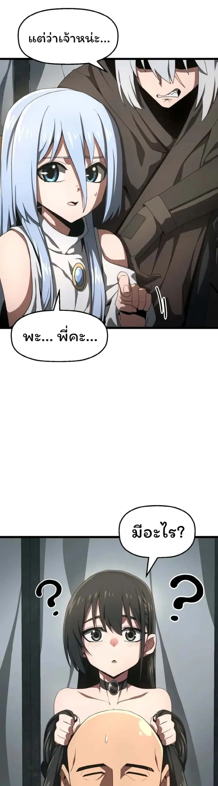 Damn Demonic Swords ตอนที่ 6 หน้า 19