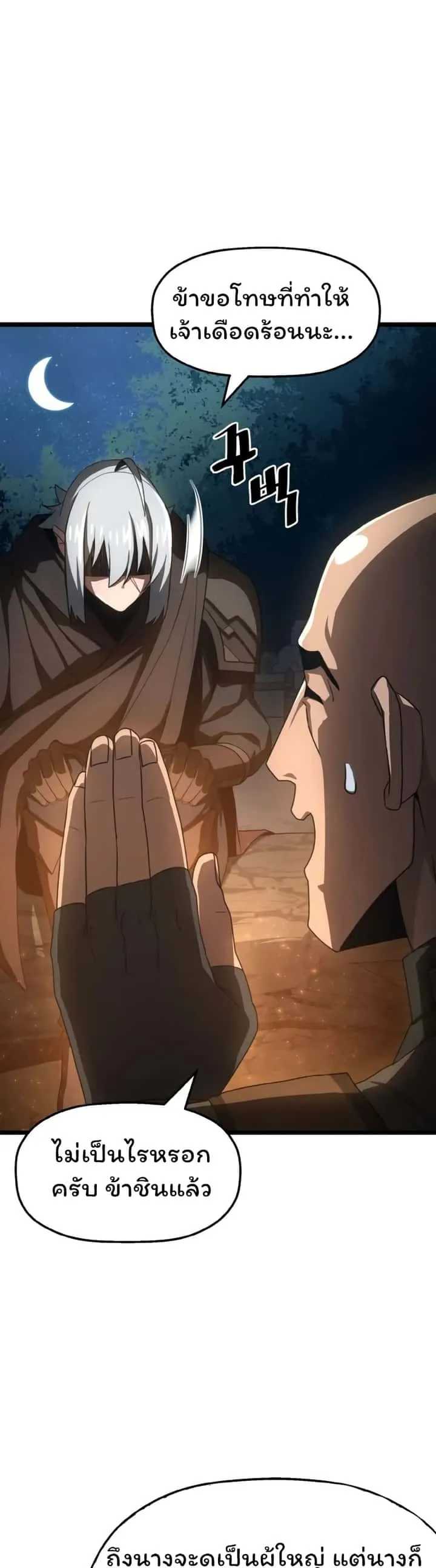 Damn Demonic Swords ตอนที่ 6 หน้า 23
