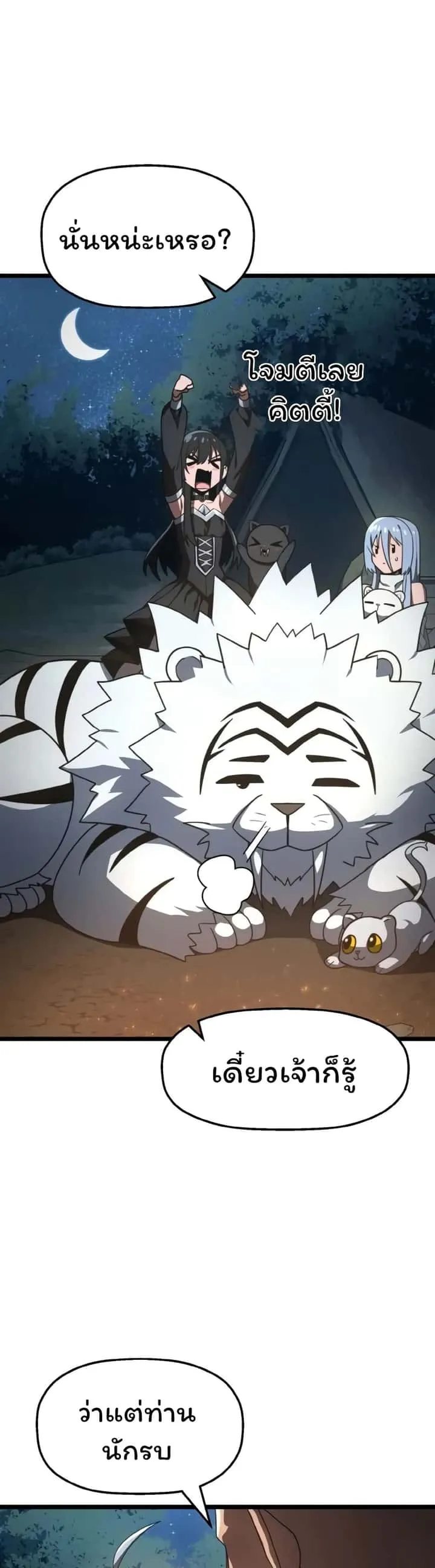 Damn Demonic Swords ตอนที่ 6 หน้า 25