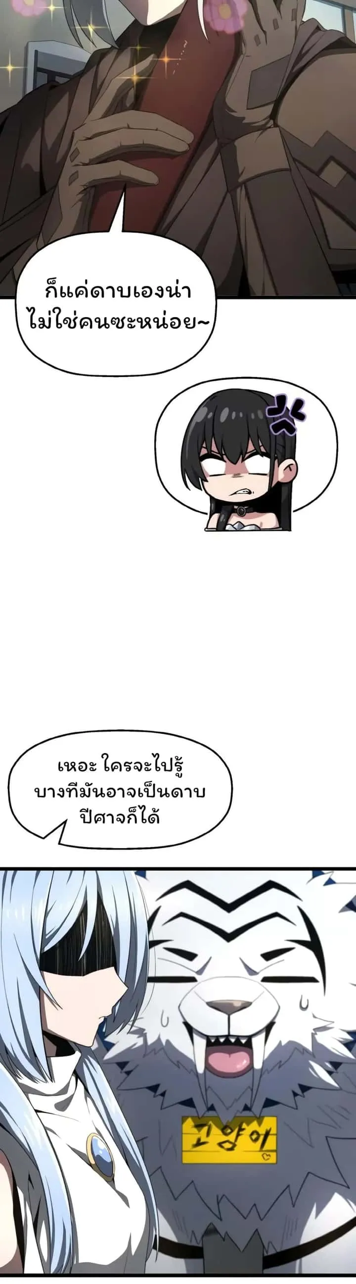 Damn Demonic Swords ตอนที่ 6 หน้า 3