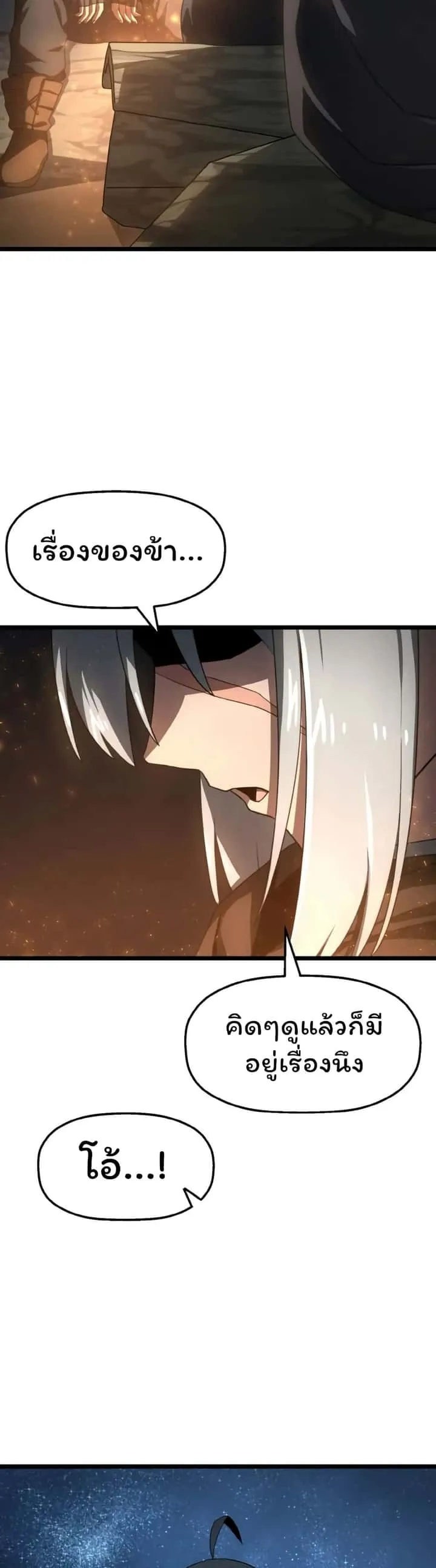 Damn Demonic Swords ตอนที่ 6 หน้า 30