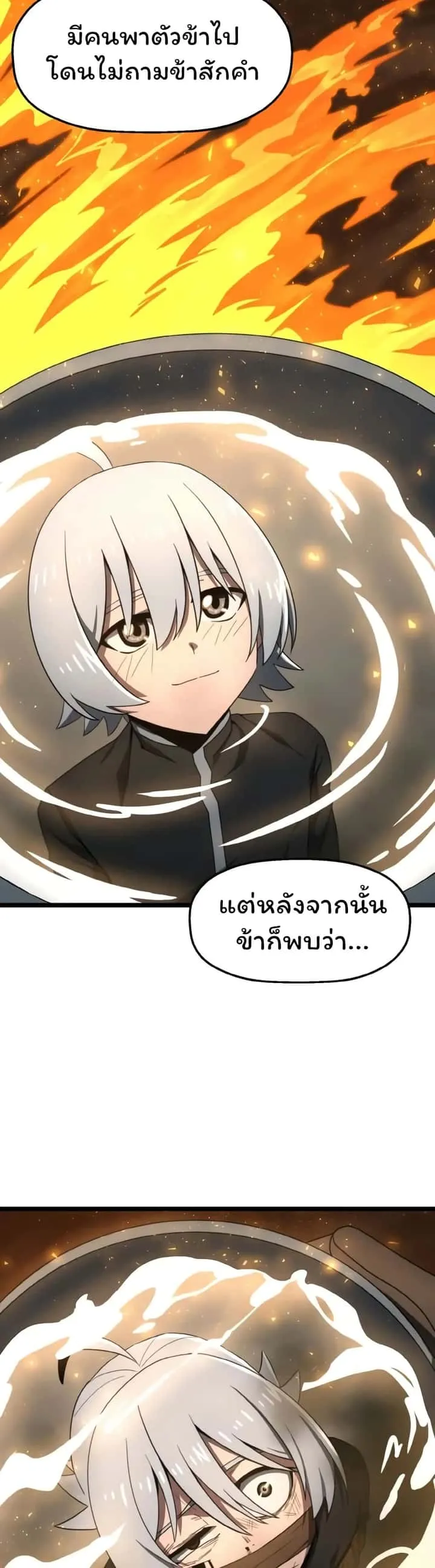 Damn Demonic Swords ตอนที่ 6 หน้า 32