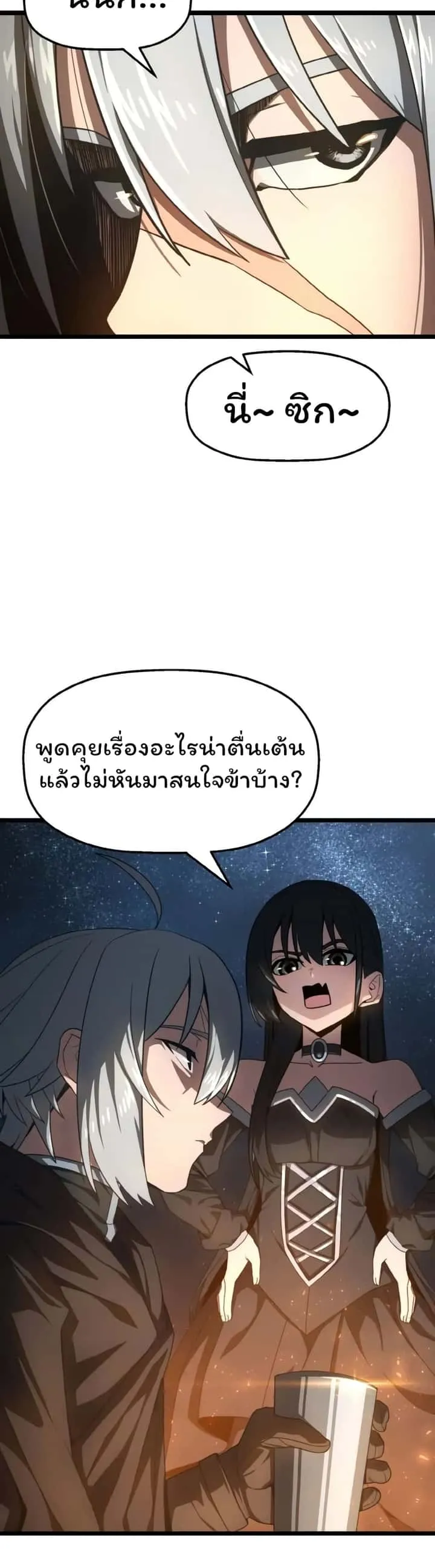 Damn Demonic Swords ตอนที่ 6 หน้า 34